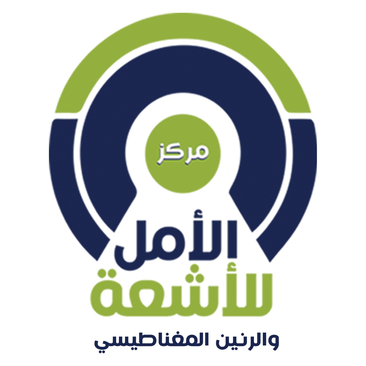 مركز الأمل للأشعة
